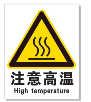 枣庄耐高温警示标签 